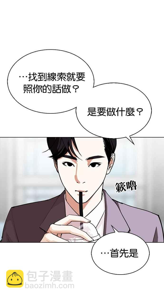 看臉時代 - [第294話] 一姟會 [4家子公司] [08](2/4) - 6