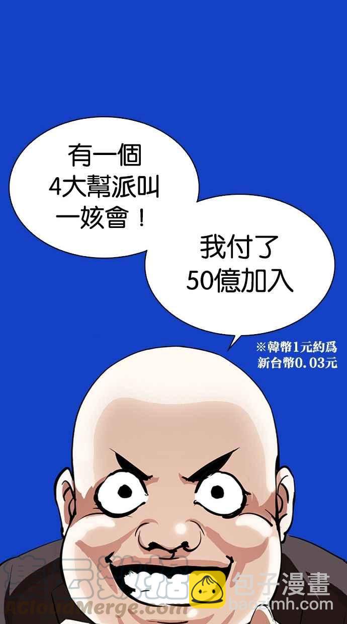 看臉時代 - [第296話] 一姟會 [4家子公司] [10](3/4) - 7