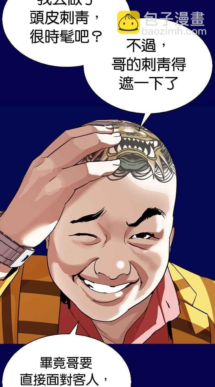 看臉時代 - [第296話] 一姟會 [4家子公司] [10](3/4) - 3