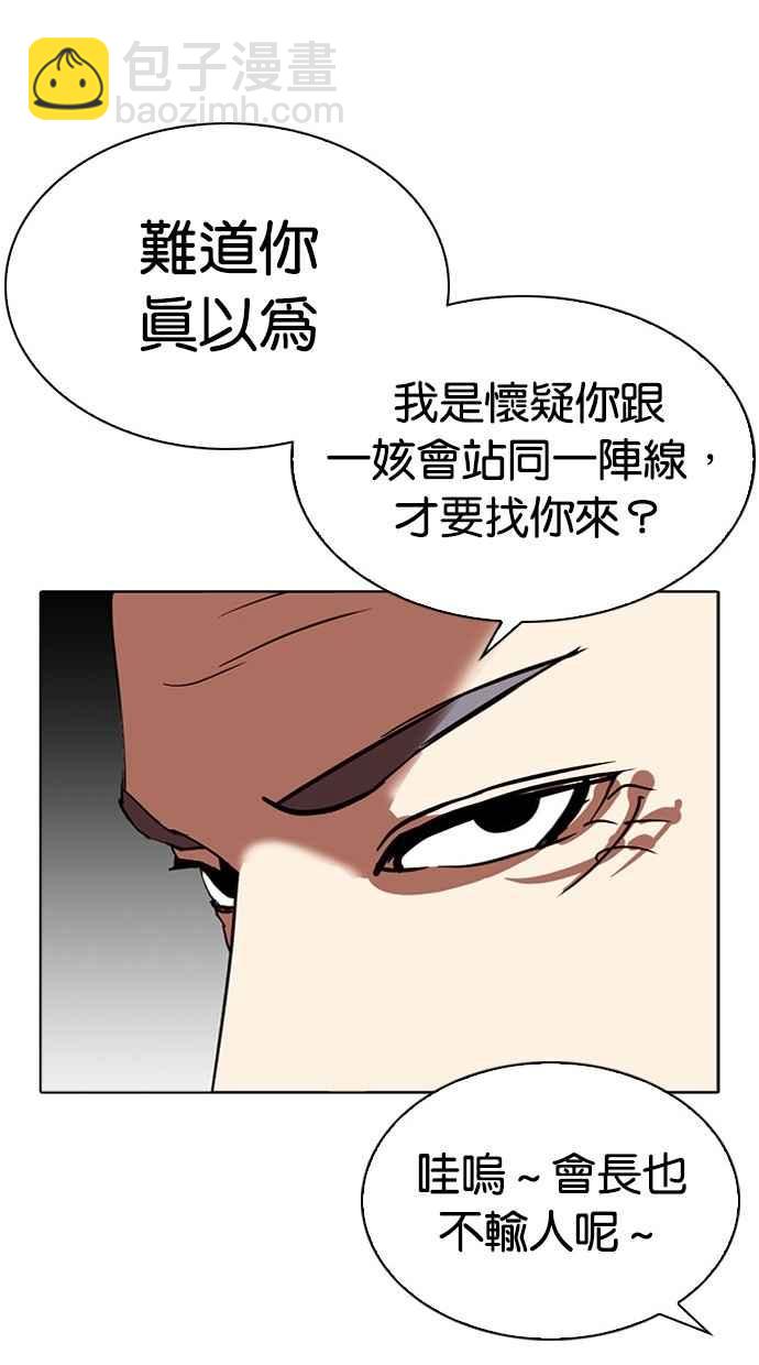 看臉時代 - [第296話] 一姟會 [4家子公司] [10](1/4) - 7