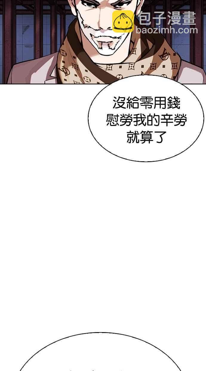 看臉時代 - [第296話] 一姟會 [4家子公司] [10](1/4) - 4