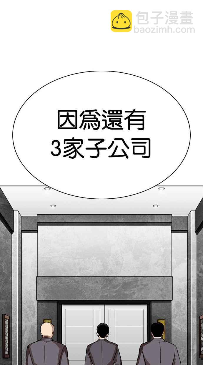 看臉時代 - [第296話] 一姟會 [4家子公司] [10](2/4) - 1