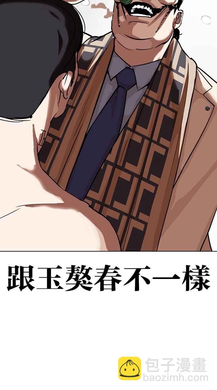 看臉時代 - [第298話] 一姟會 [4家子公司] [12](1/3) - 6