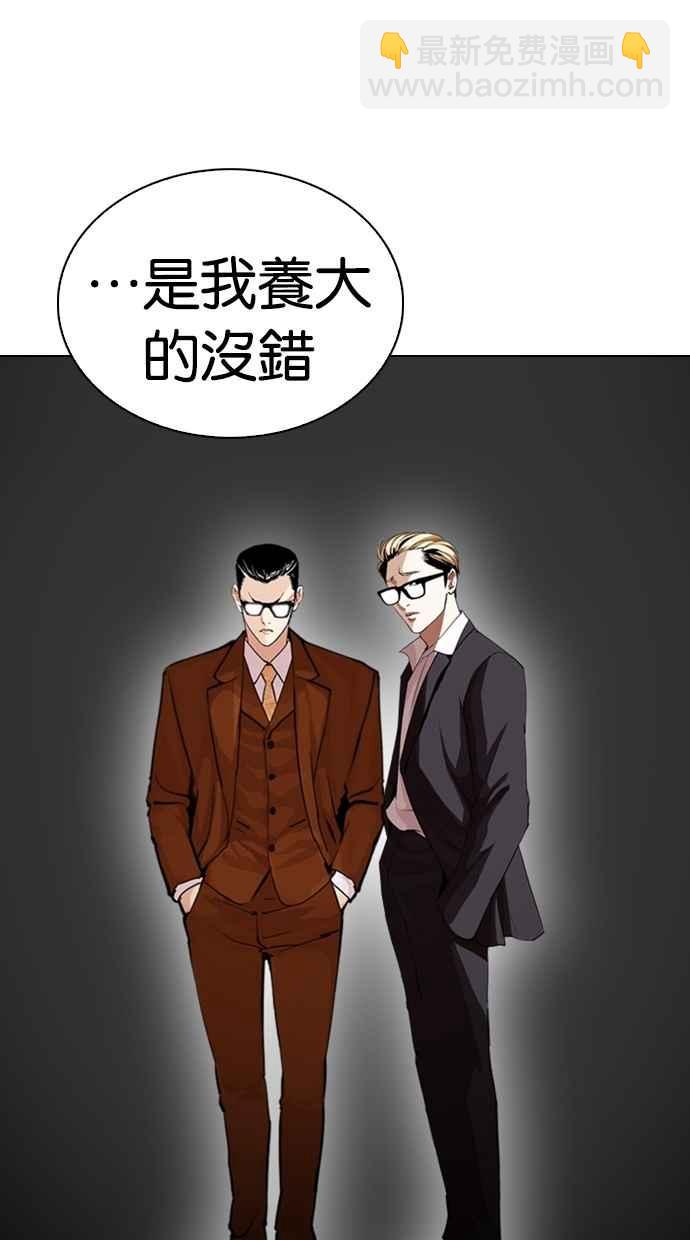 看臉時代 - [第298話] 一姟會 [4家子公司] [12](1/3) - 8