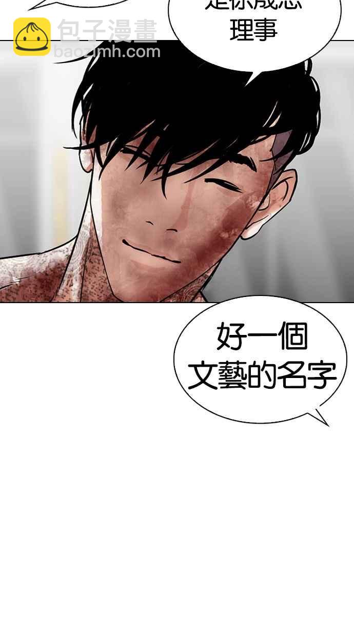 看臉時代 - [第298話] 一姟會 [4家子公司] [12](2/3) - 7