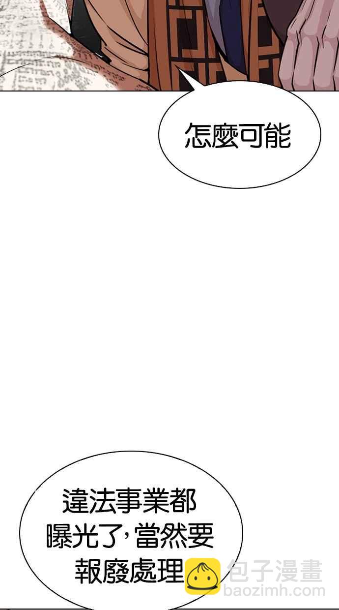 看臉時代 - [第298話] 一姟會 [4家子公司] [12](2/3) - 1