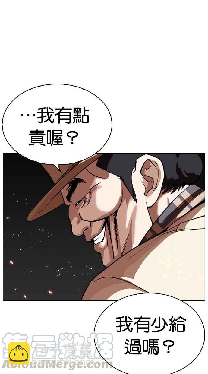 看臉時代 - [第298話] 一姟會 [4家子公司] [12](1/3) - 6