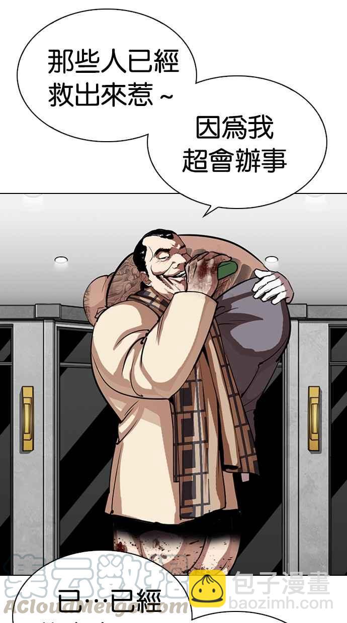 看臉時代 - [第298話] 一姟會 [4家子公司] [12](2/3) - 1