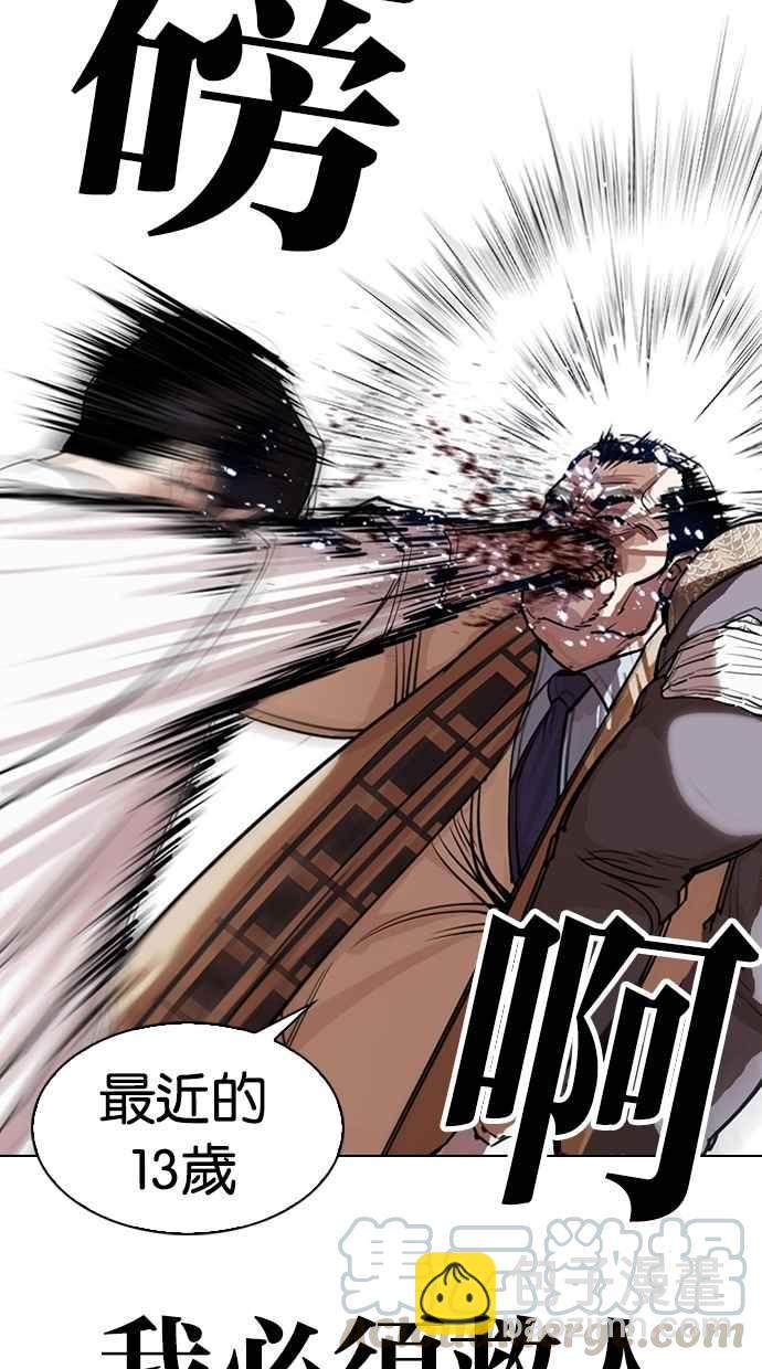 看臉時代 - [第298話] 一姟會 [4家子公司] [12](2/3) - 3