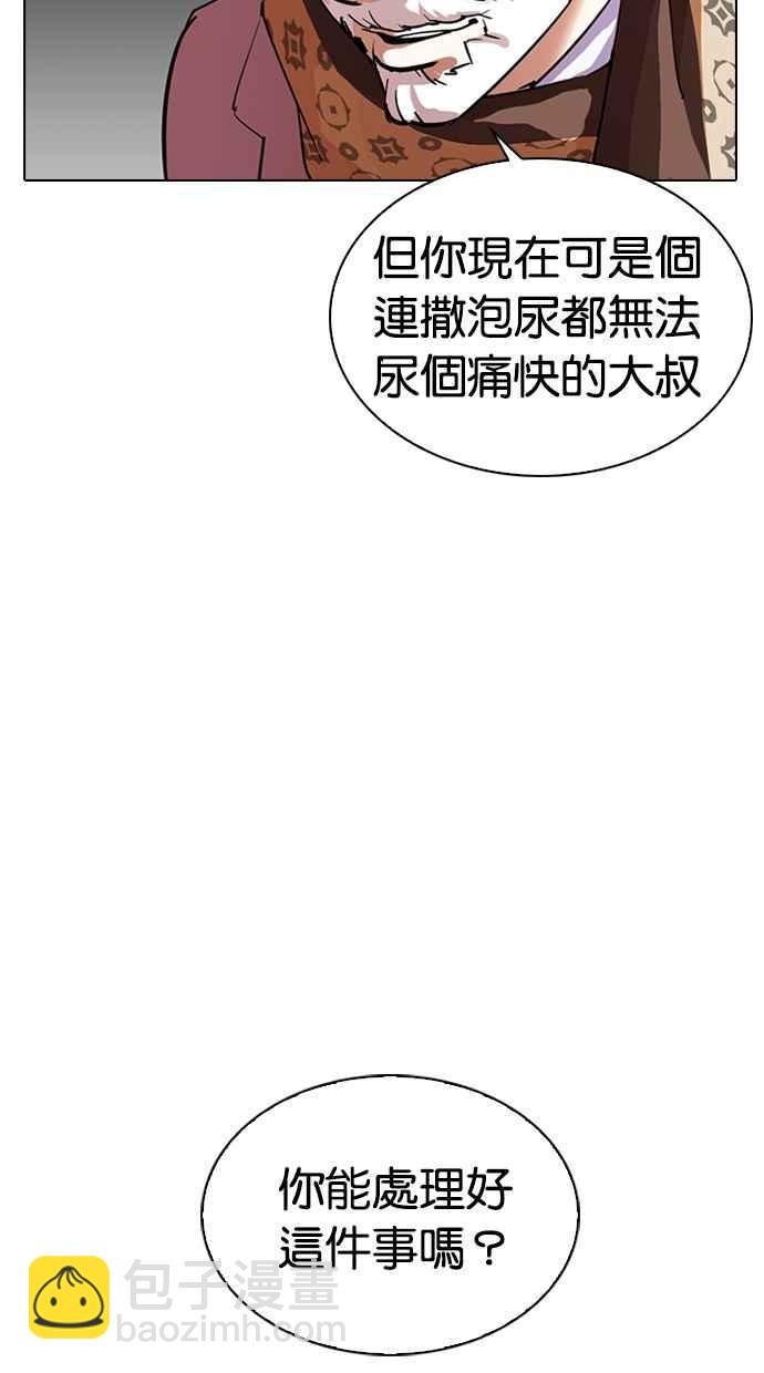 看臉時代 - [第298話] 一姟會 [4家子公司] [12](1/3) - 1