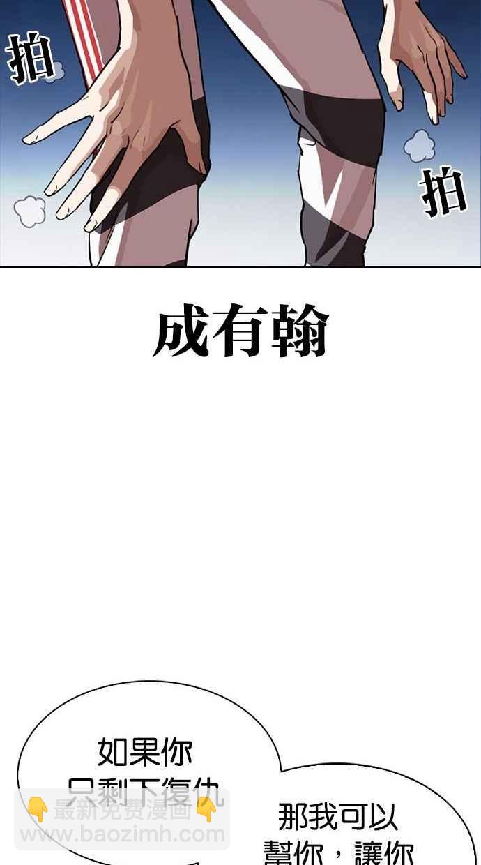 看臉時代 - [第300話] VS 成有翰(3/4) - 4