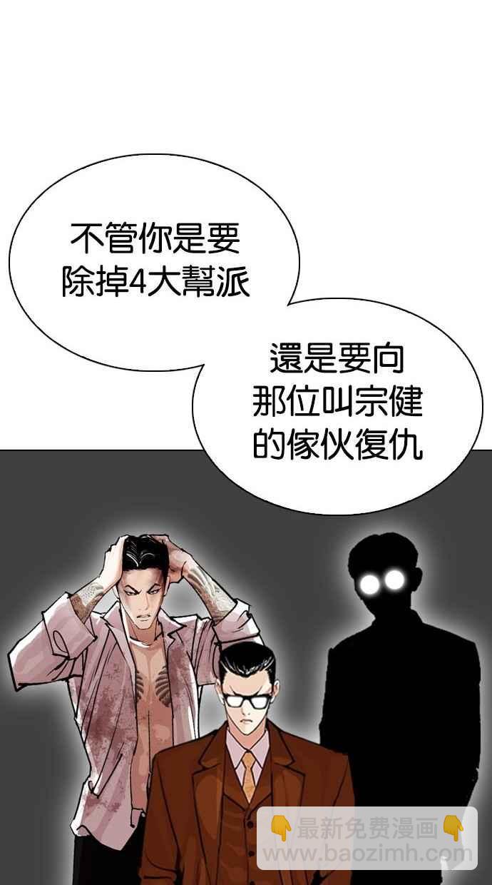 看臉時代 - [第300話] VS 成有翰(3/4) - 6