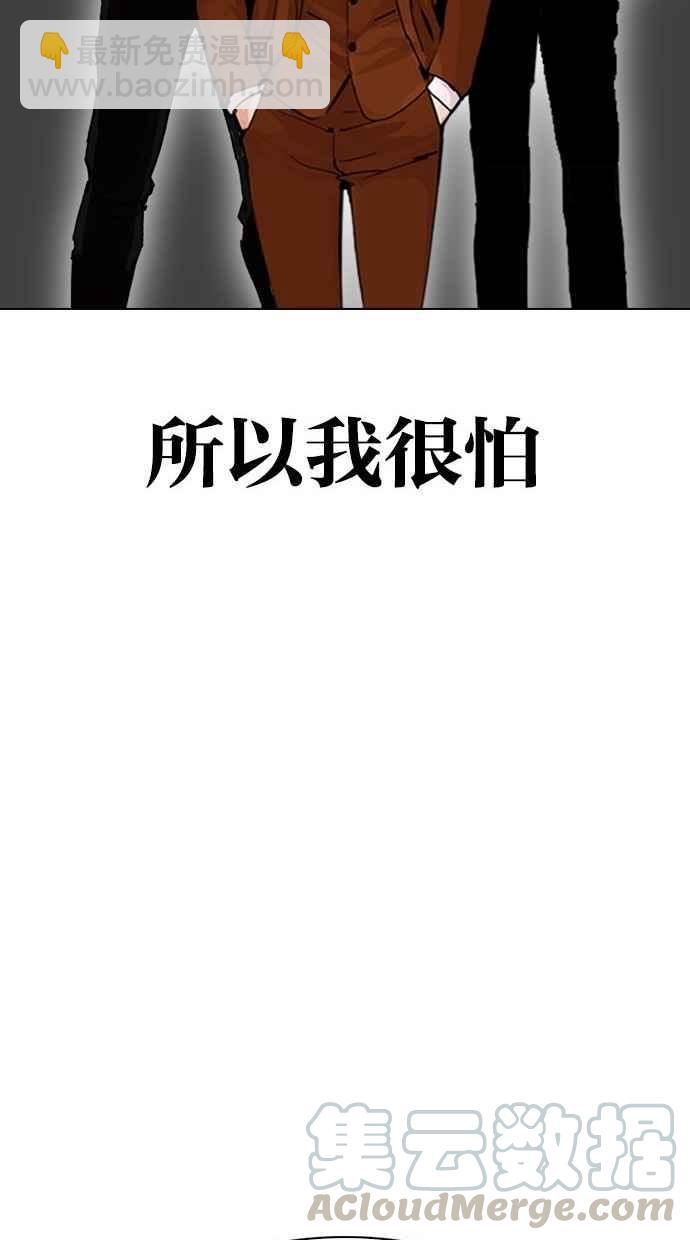 看臉時代 - [第300話] VS 成有翰(3/4) - 7