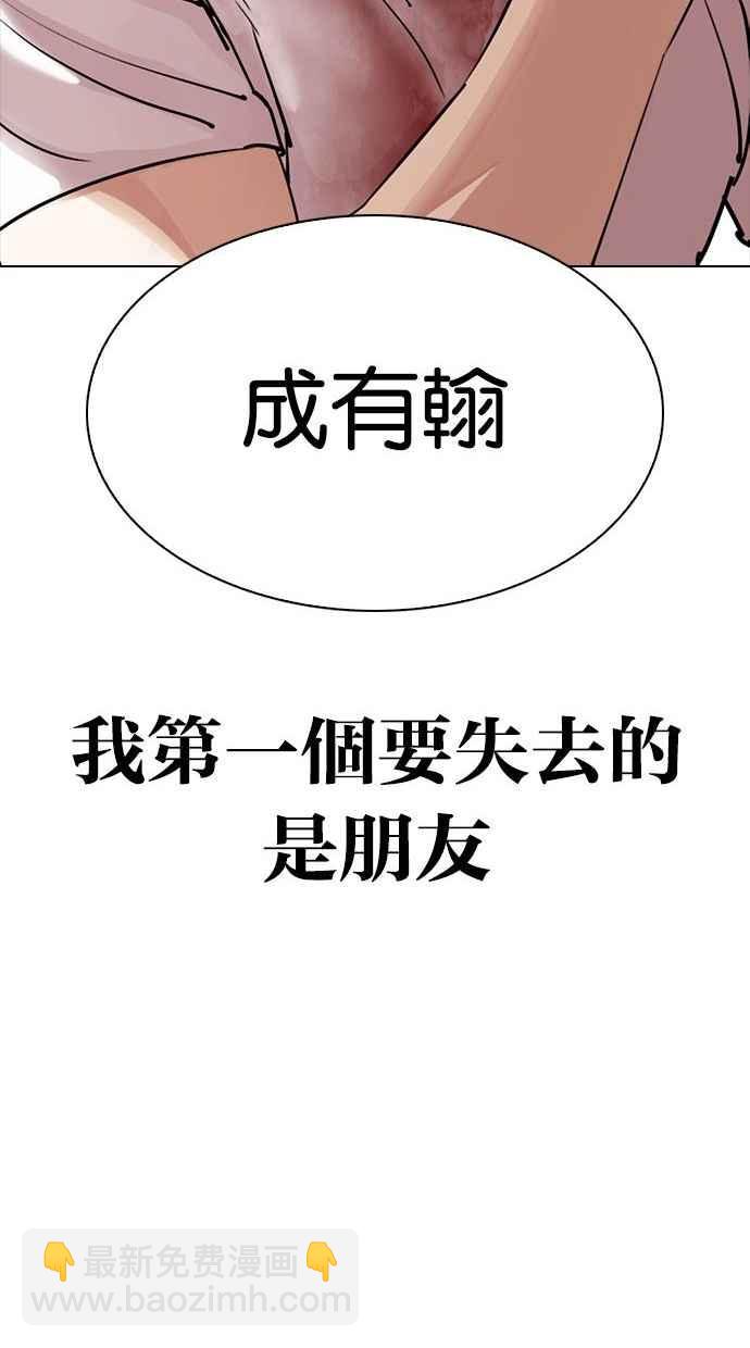 看臉時代 - [第300話] VS 成有翰(3/4) - 1
