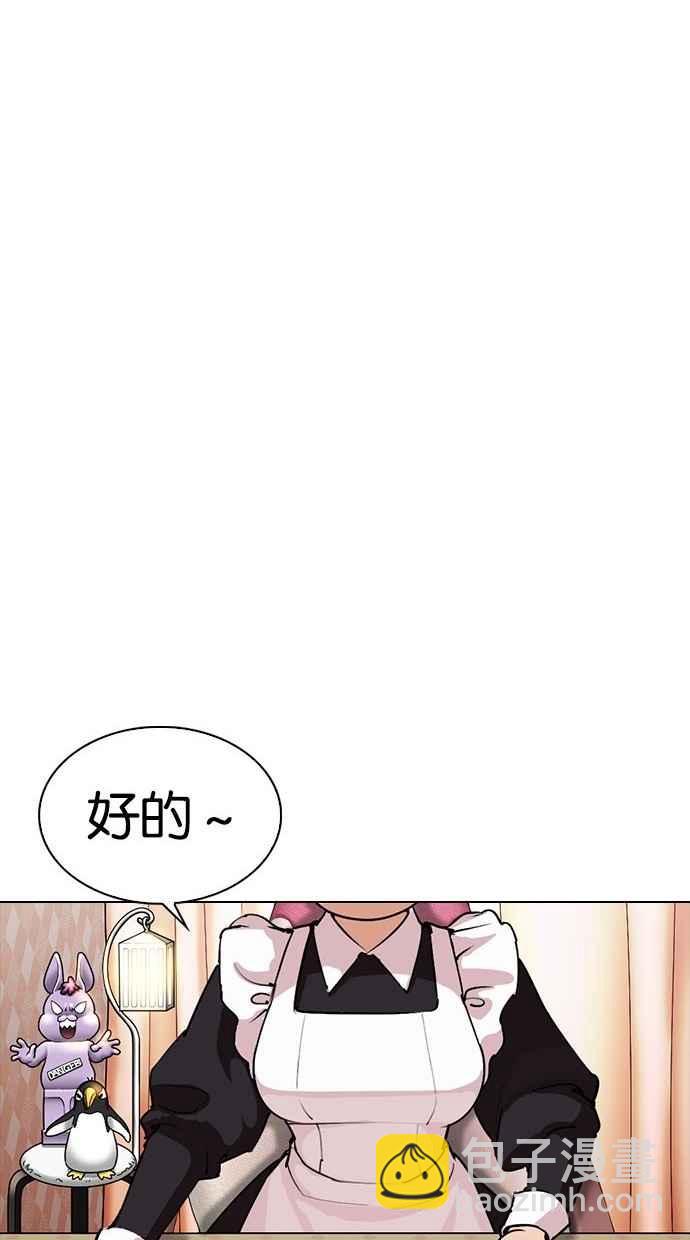 看臉時代 - [第300話] VS 成有翰(3/4) - 2