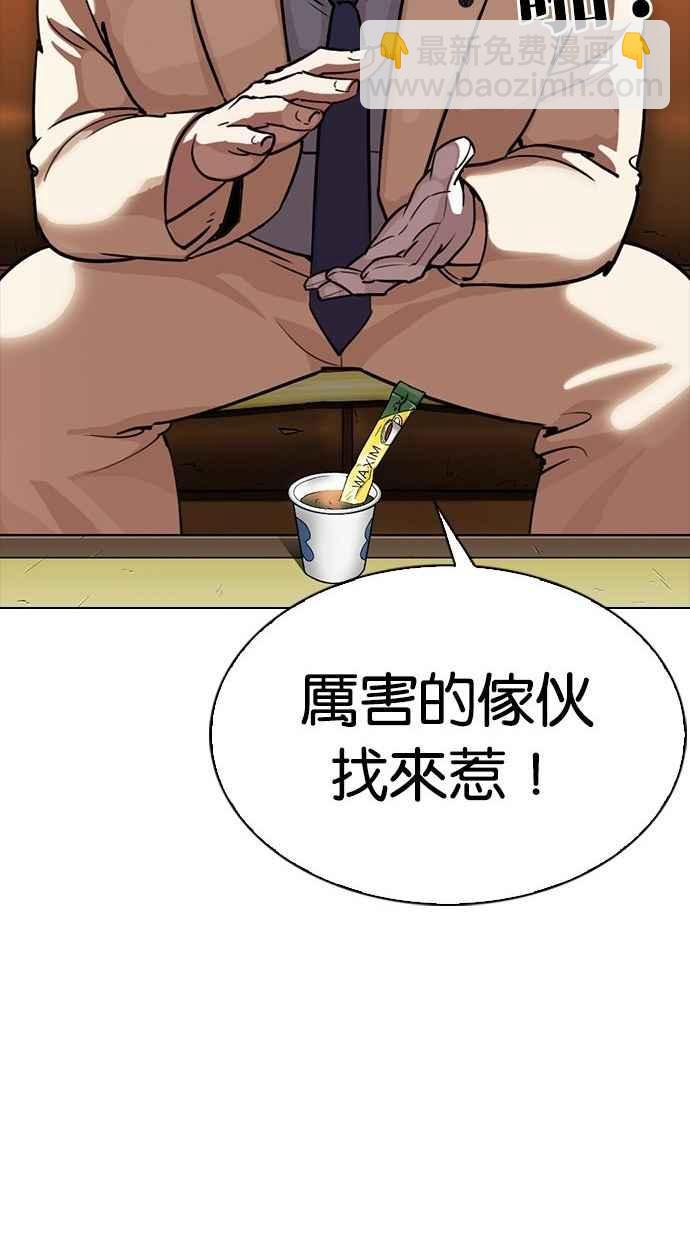 看臉時代 - [第300話] VS 成有翰(3/4) - 6