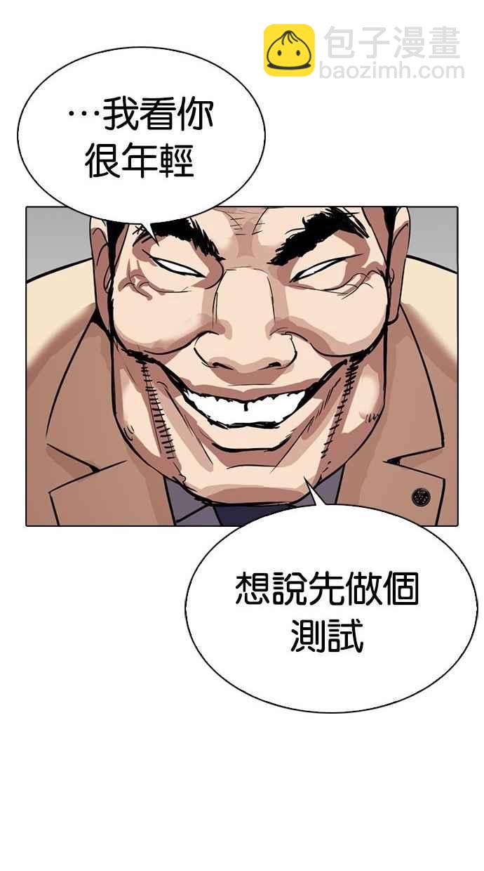 看臉時代 - [第300話] VS 成有翰(3/4) - 7