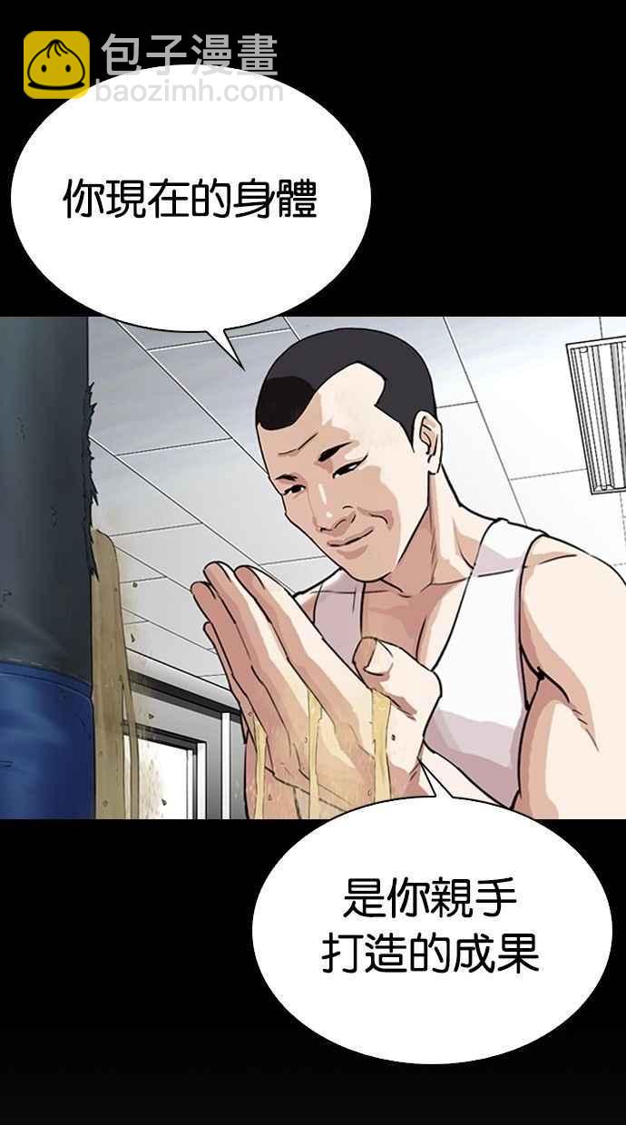 看臉時代 - [第300話] VS 成有翰(1/4) - 6