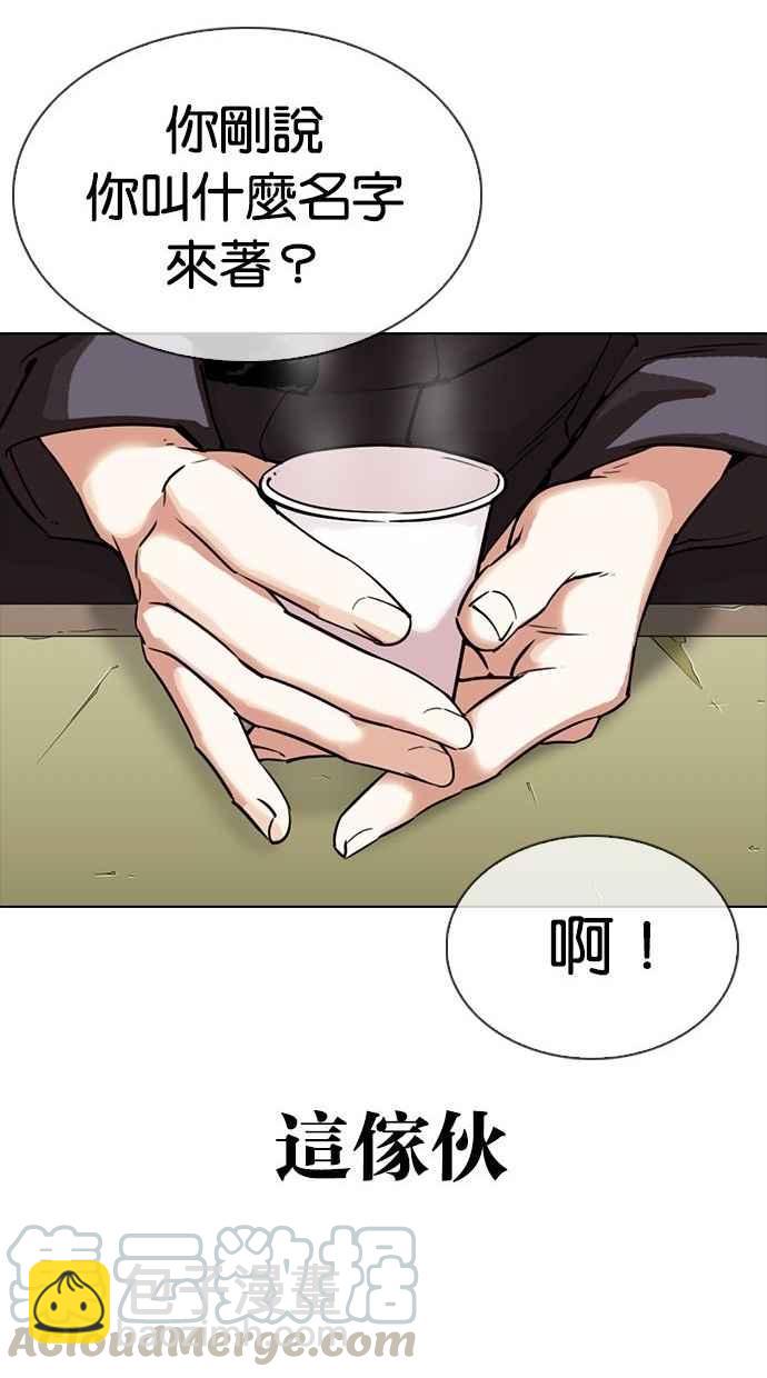 看臉時代 - [第300話] VS 成有翰(3/4) - 5