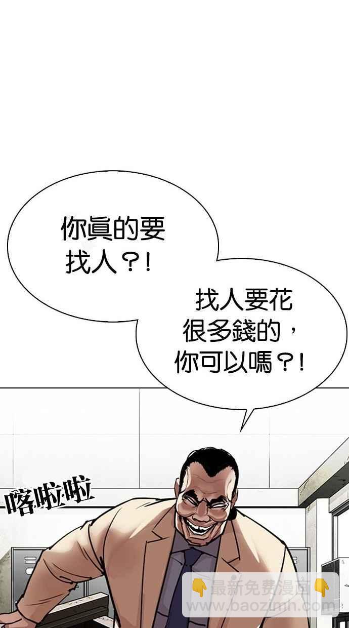 看臉時代 - [第300話] VS 成有翰(3/4) - 8