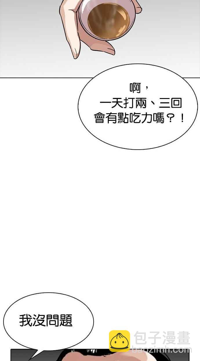 看臉時代 - [第300話] VS 成有翰(4/4) - 1