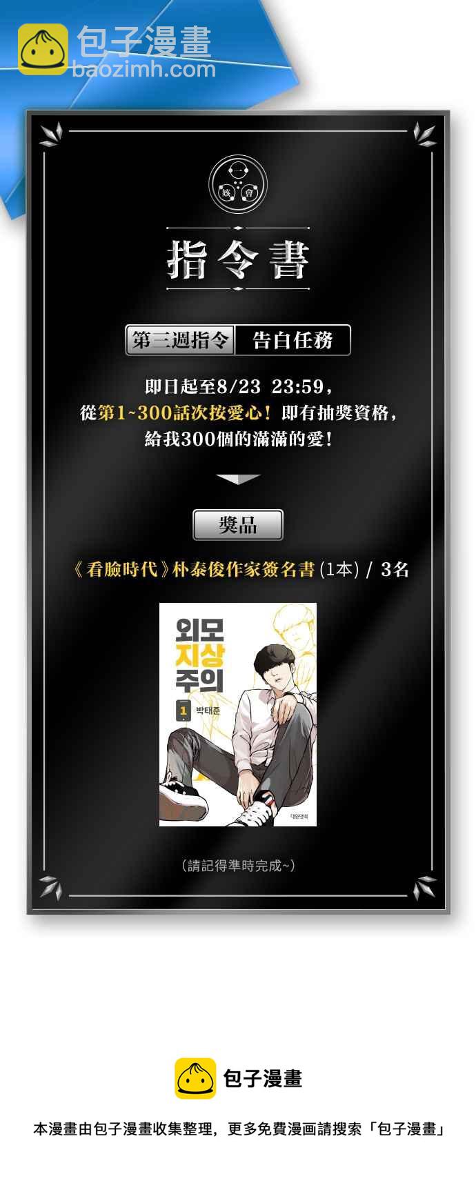 看臉時代 - [第300話] VS 成有翰(4/4) - 2