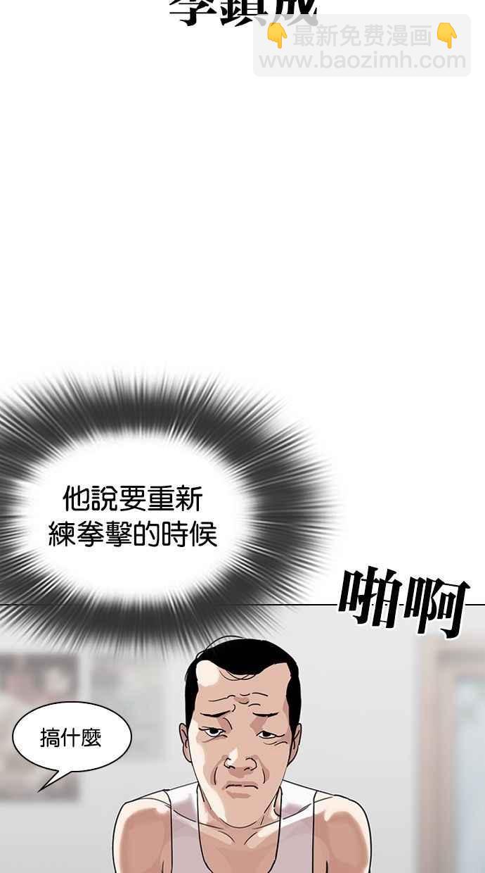 看臉時代 - [第300話] VS 成有翰(1/4) - 3