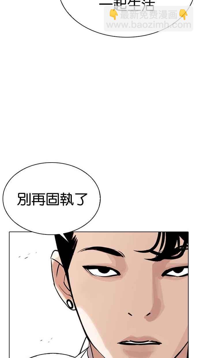 看臉時代 - [第300話] VS 成有翰(1/4) - 3