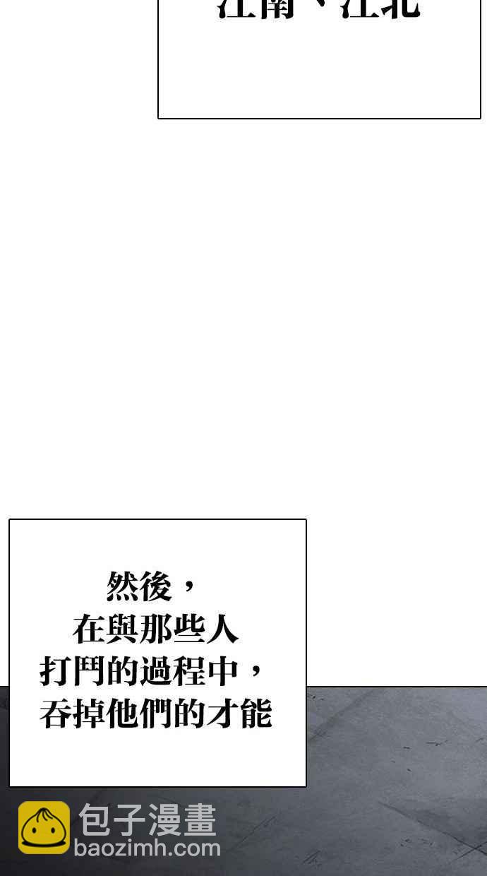 看臉時代 - [第300話] VS 成有翰(1/4) - 6