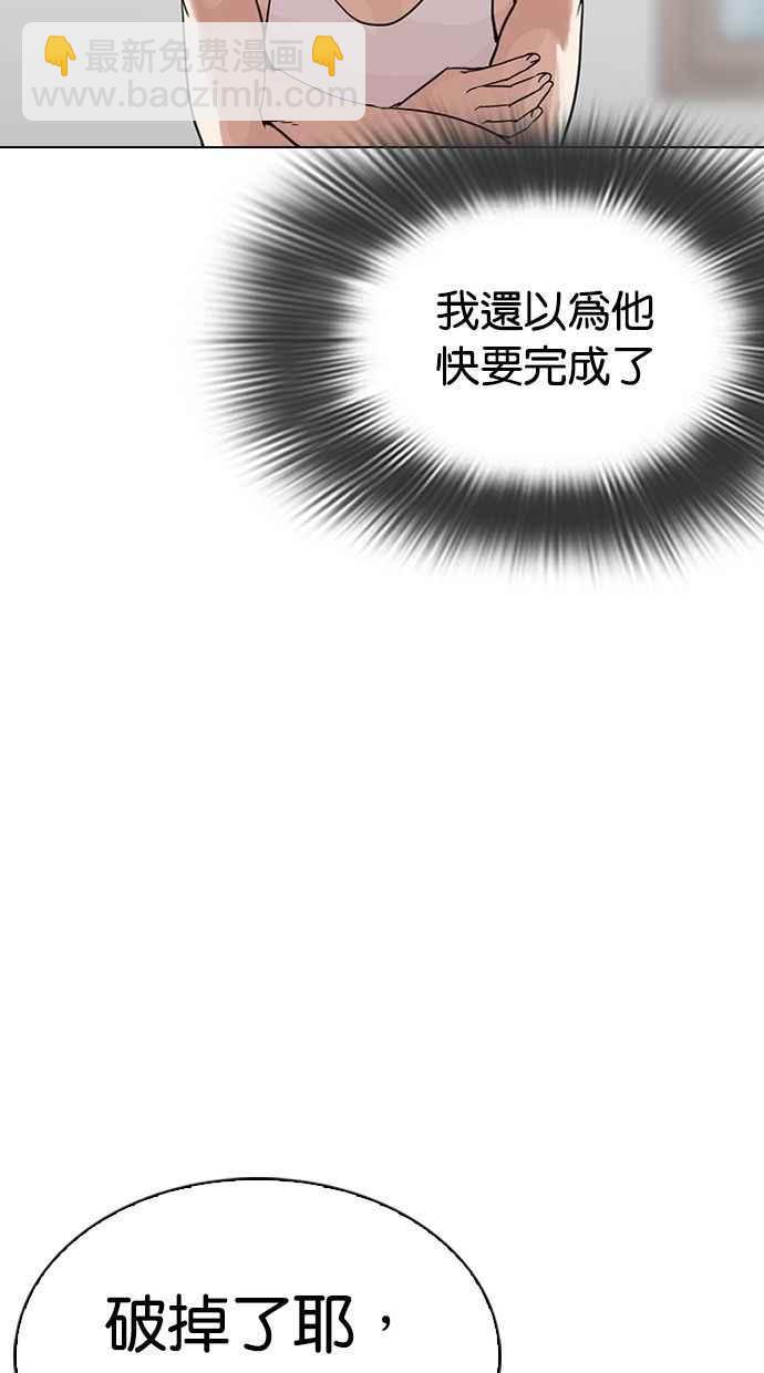 看臉時代 - [第300話] VS 成有翰(1/4) - 4