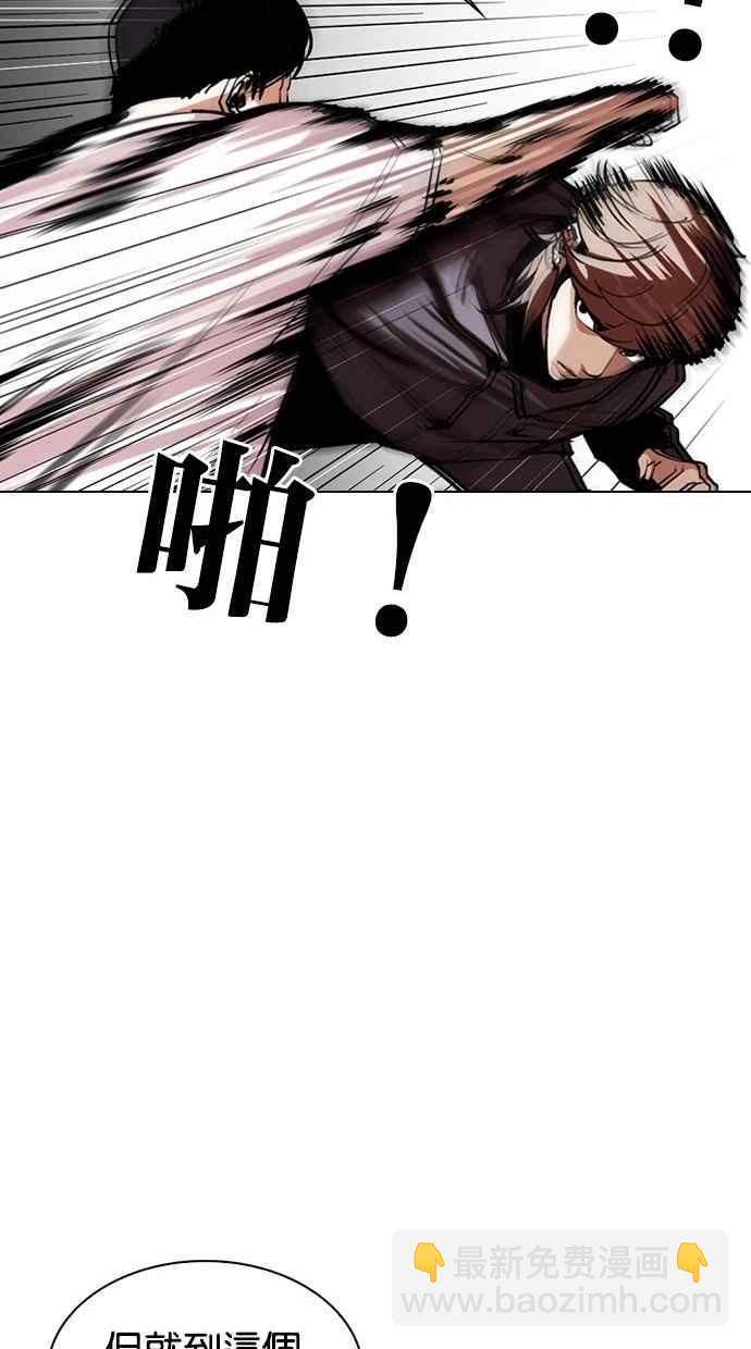 看臉時代 - [第300話] VS 成有翰(2/4) - 8