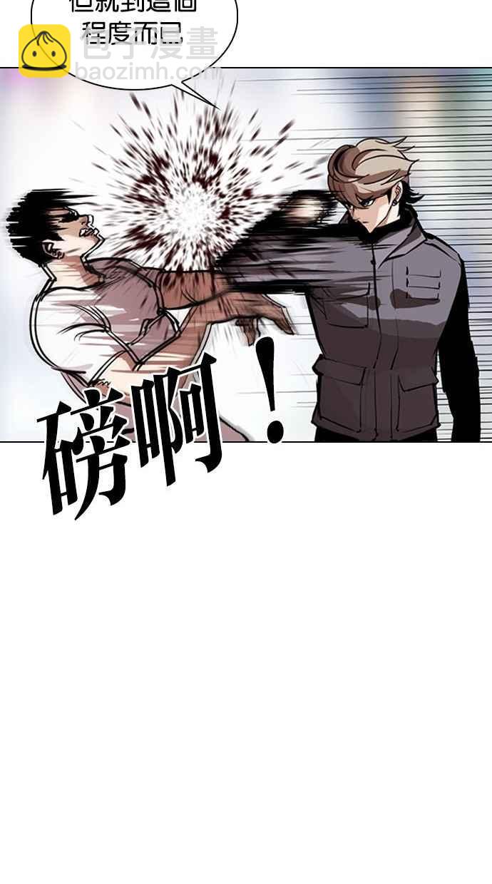 看臉時代 - [第300話] VS 成有翰(2/4) - 1