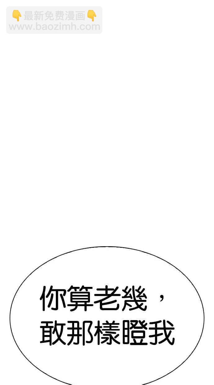 看臉時代 - [第300話] VS 成有翰(2/4) - 6