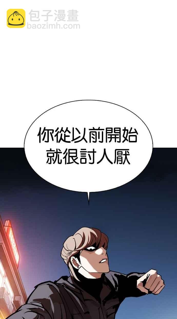 看臉時代 - [第300話] VS 成有翰(2/4) - 8