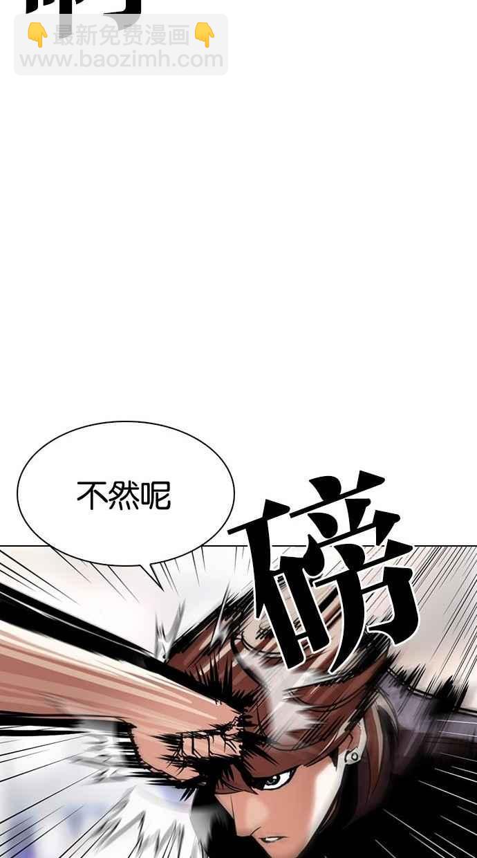 看臉時代 - [第300話] VS 成有翰(2/4) - 6