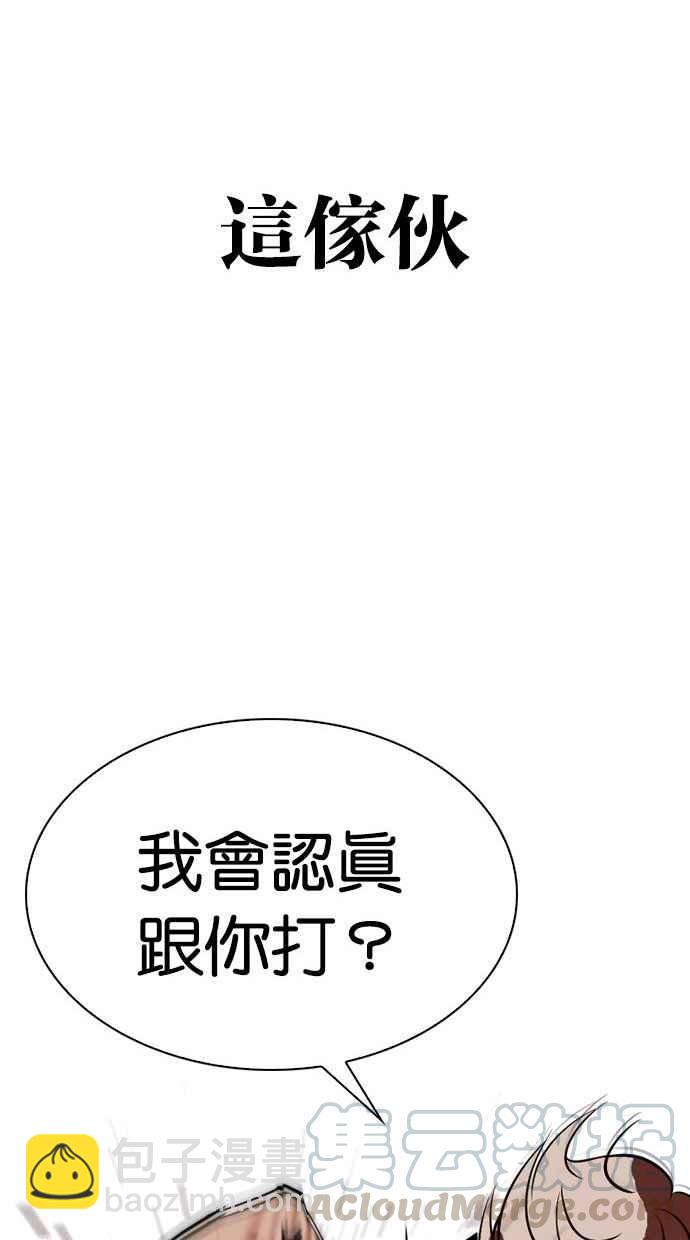 看臉時代 - [第300話] VS 成有翰(2/4) - 1