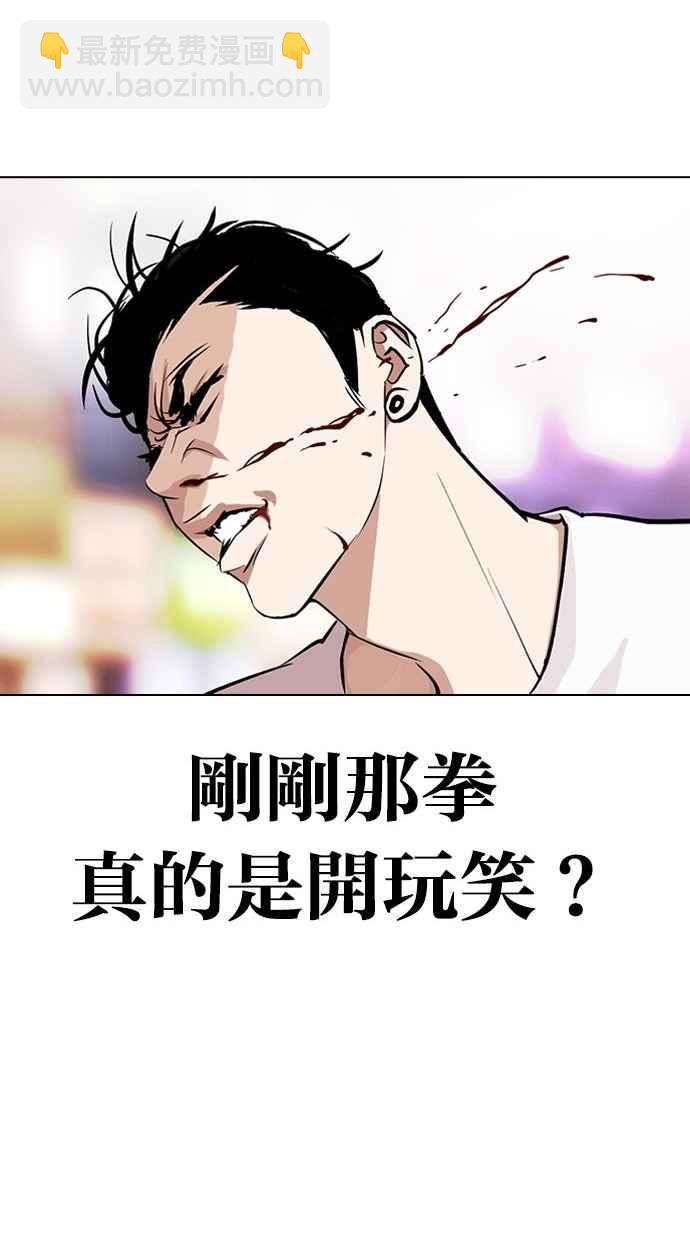 看臉時代 - [第300話] VS 成有翰(2/4) - 3