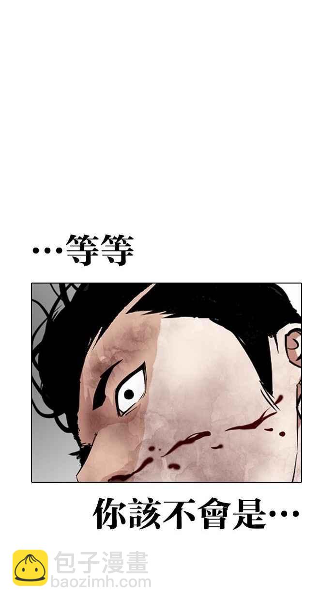 看臉時代 - [第300話] VS 成有翰(2/4) - 4