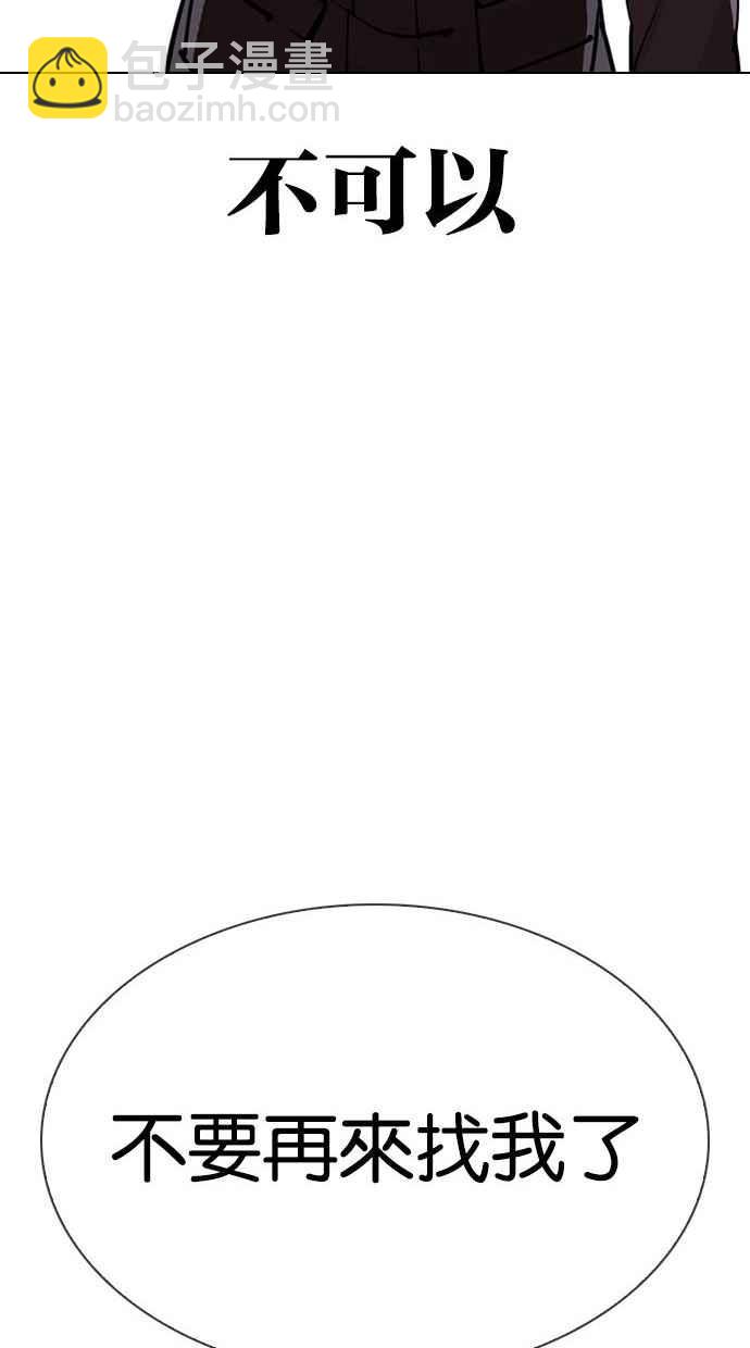 看臉時代 - [第300話] VS 成有翰(2/4) - 6