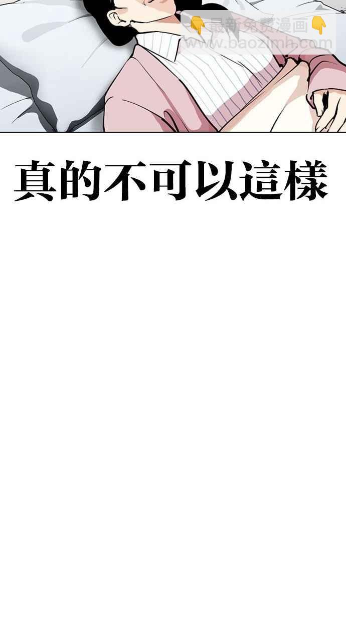 看臉時代 - [第300話] VS 成有翰(2/4) - 1