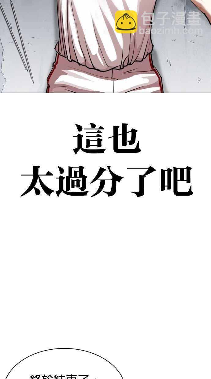 看臉時代 - [第300話] VS 成有翰(2/4) - 3