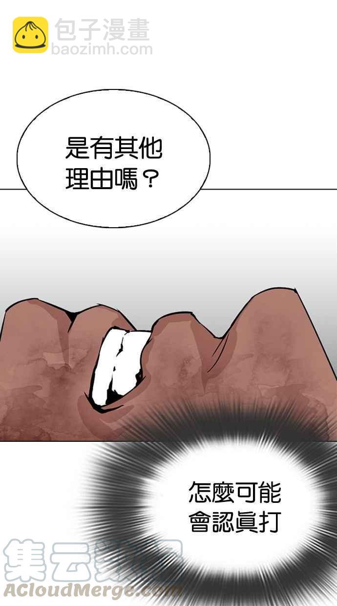 看臉時代 - [第300話] VS 成有翰(2/4) - 5