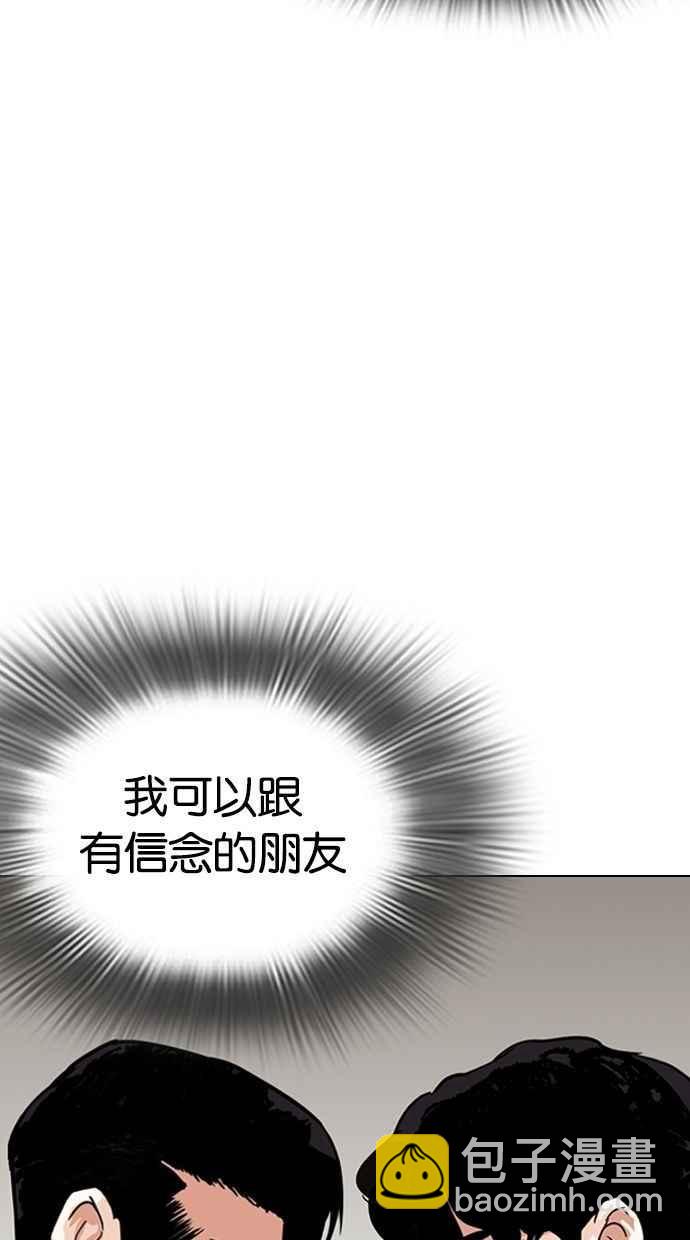 看臉時代 - [第300話] VS 成有翰(2/4) - 6