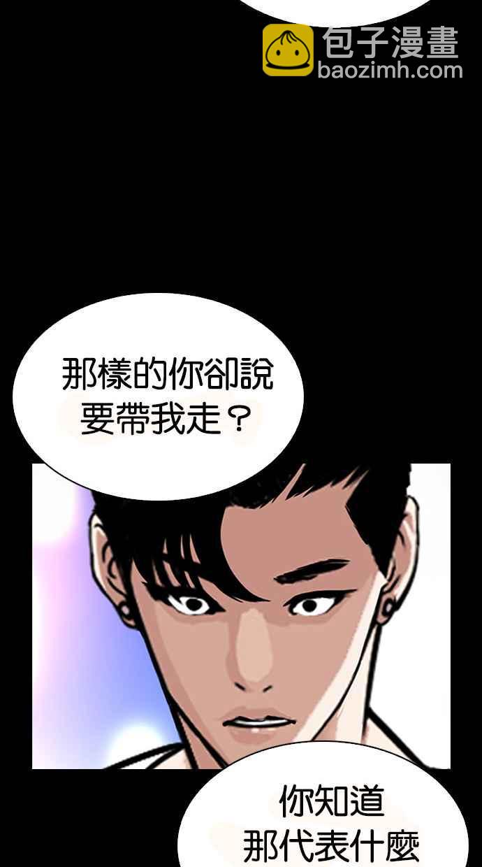 看臉時代 - [第300話] VS 成有翰(2/4) - 4