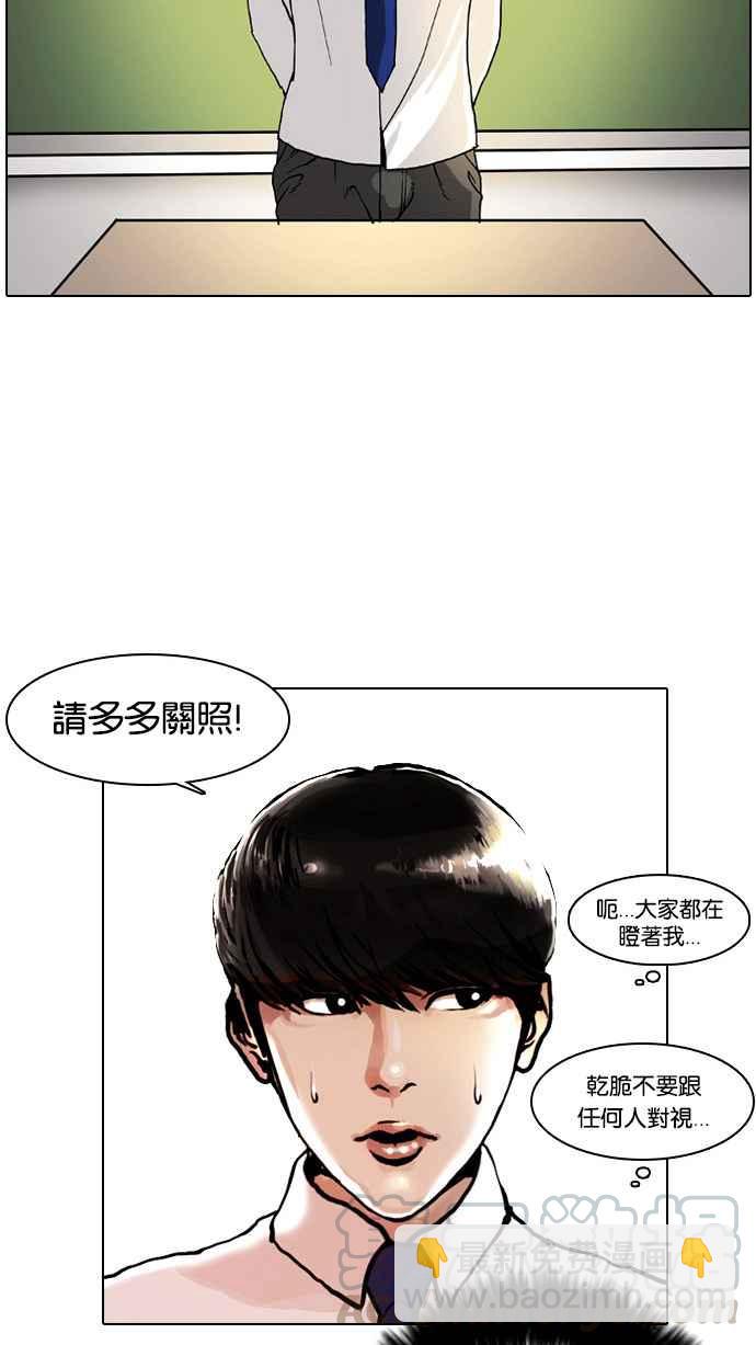 看臉時代 - [第4話](1/2) - 5