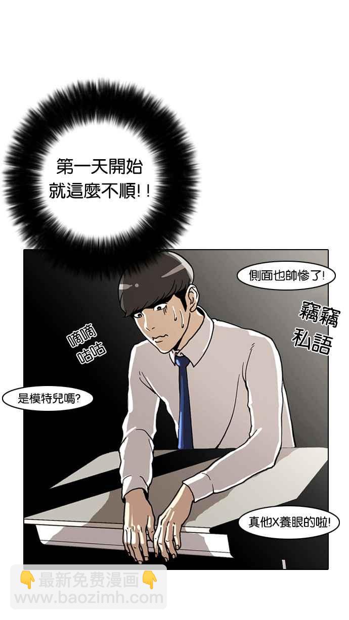 看臉時代 - [第4話](1/2) - 8