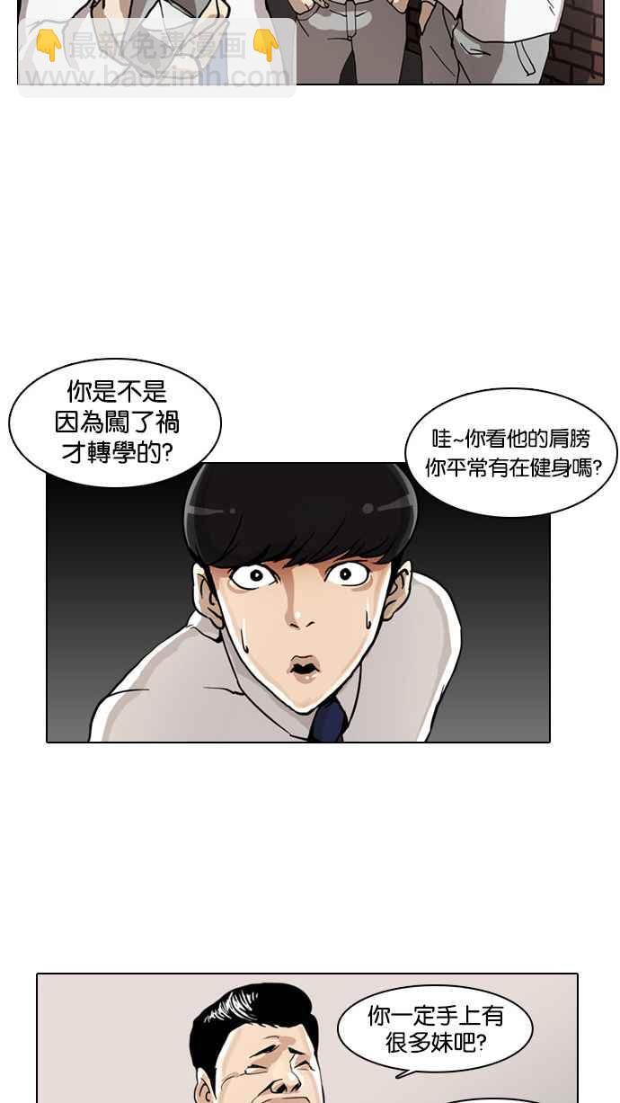 看臉時代 - [第4話](2/2) - 5