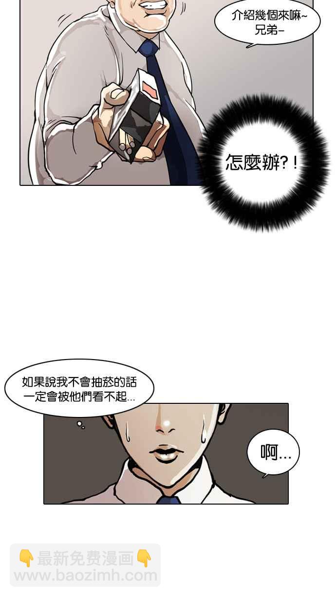 看臉時代 - [第4話](2/2) - 6