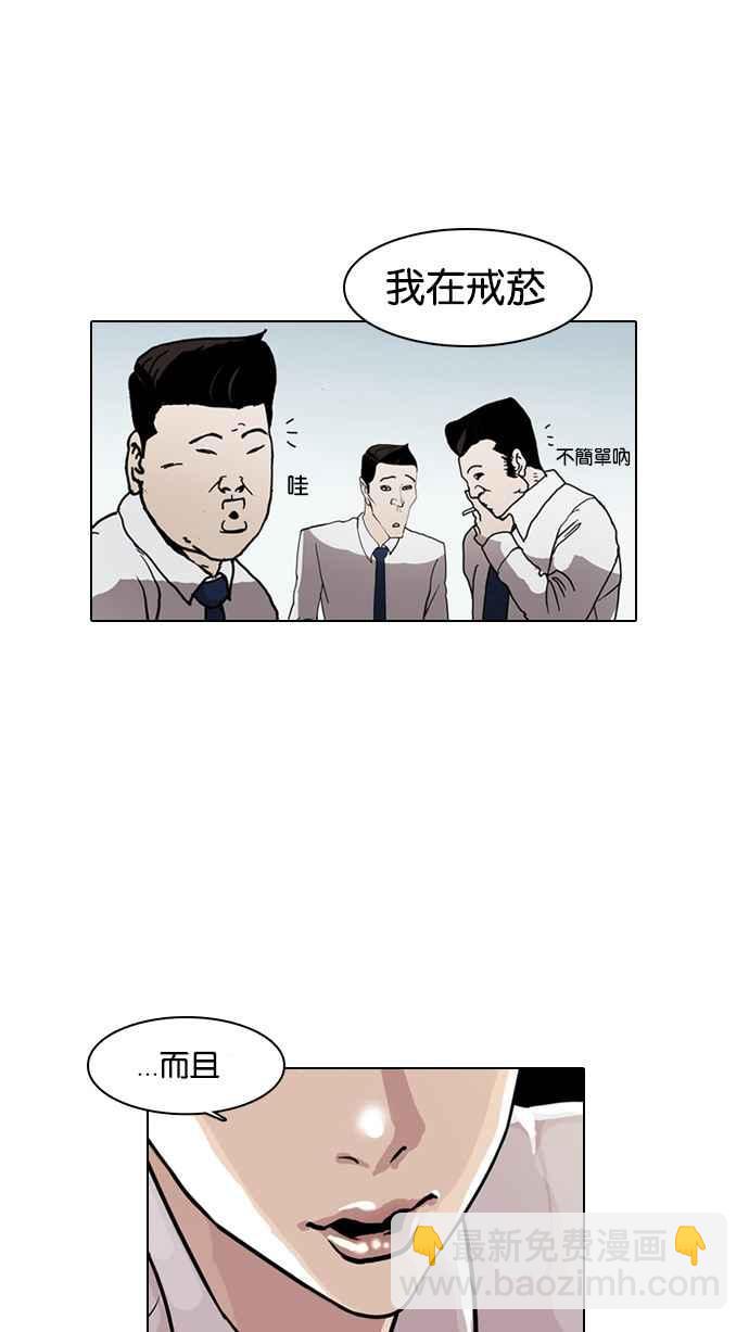 看臉時代 - [第4話](2/2) - 2