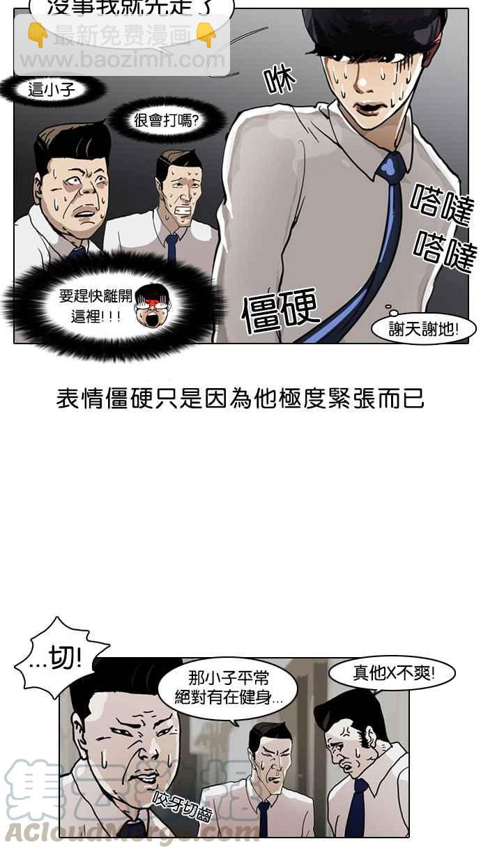 看臉時代 - [第4話](2/2) - 5